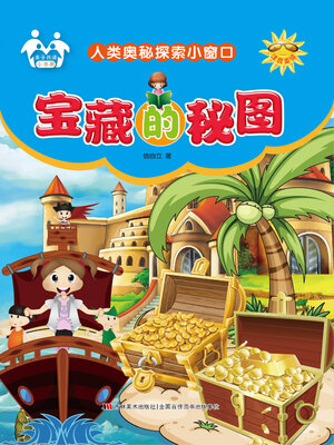 cover image of 宝藏的秘图